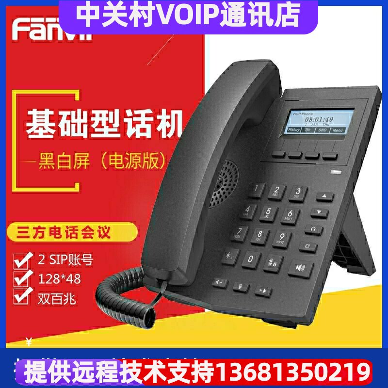 Fanvil方位 X4/X4G 彩屏IP电话 IP商务办公电话 双彩屏SIP话机 PO