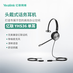 Yealink亿联 Mono 单耳头戴式 话务耳机RJ9水晶头接口 YHS36