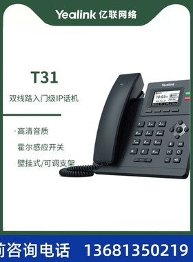 亿联sip电话SIP-T21PE2支持2帐号poe供电网络电话机 座机T31P代替