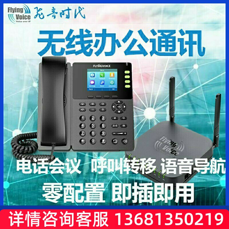 飞音时代IP电话系统集团电话无线办公电话机系统电话交换机即SIPS