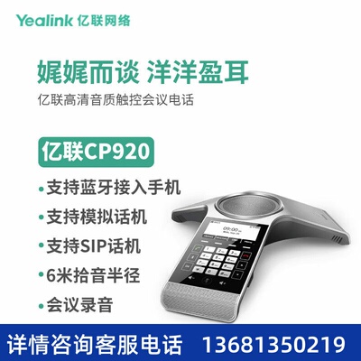 亿联网络（Yealink）CP920 八爪鱼音视频会议电话系统标准型PSTN/