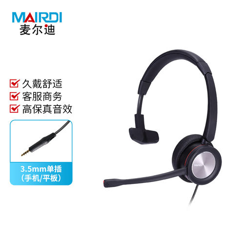 麦尔迪（MAIRDI）MRD890TNC系列话务耳机 适用于话务员耳机\客服