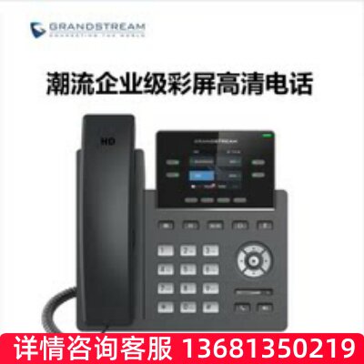 GRANDSTREAM CONNECTING THE WORLD潮流IP话机GRP2612-企业级高清