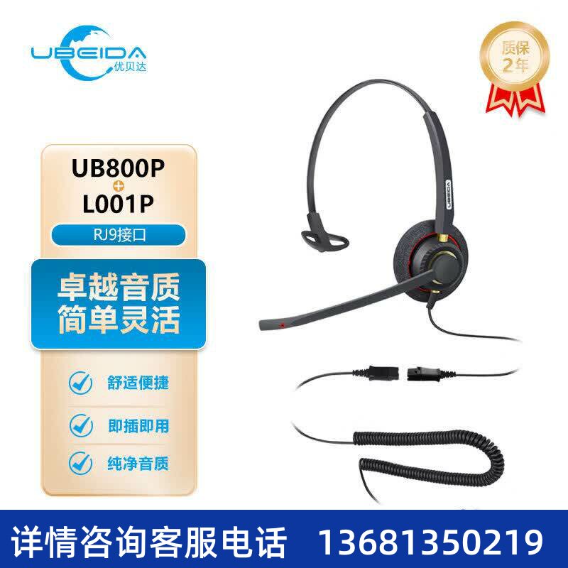 优贝达 （ UBEIDA）UB800P QD快速拨插头+RJ9水晶头连接线 话务员