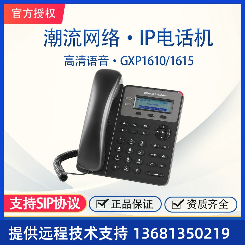 潮流ip电话机 GXP1610/1615双向语音对讲终端 RJ45网络电话机
