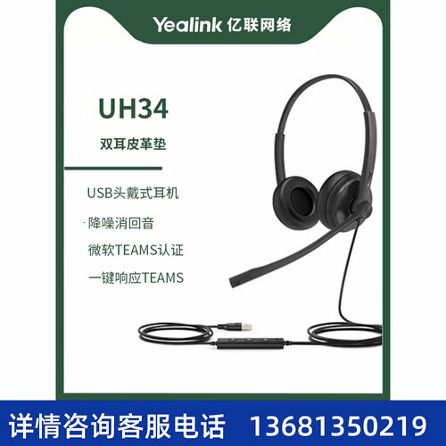 亿联 UH34 Dual Teams头戴式耳机耳麦客服办公耳机 通信呼叫中心