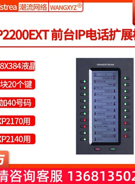 Grandstream潮流网络GXP2200 EXT前台IP电话机扩展板 20个快速键