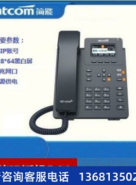 Atcom简能 IP电话机 D20 D21 D26 D2SW D32 D33 D38 D3SWSIP话机S