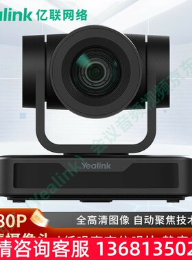 亿联网络（Yealink）UVC60 视频会议摄像头10倍光学变焦USB接口高