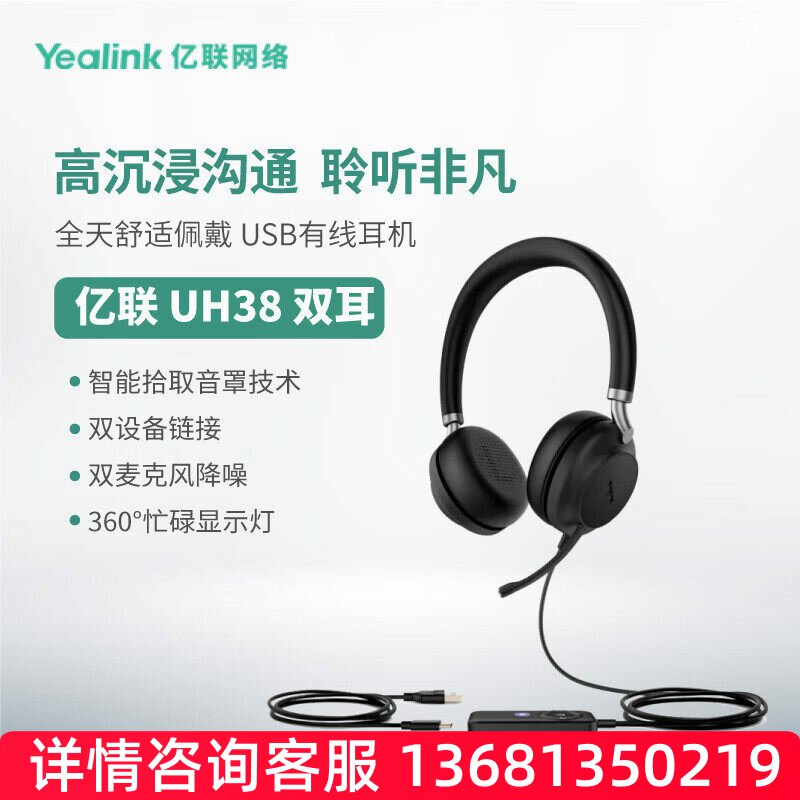 Yealink亿联 UH38 Dual 双耳USB有线蓝牙商务耳机Teams认证 双模