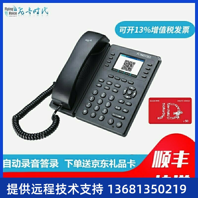 FLYINGVOICE飞音时代智能录音电话机座机自动录音留言欢迎词防骚