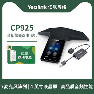 IP会议电话机 CP925 高清触控视频会议全向麦克风蓝 Yealink 亿联