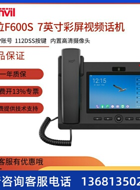 Fanvil/方位C600 F600S可视电话 IP视频话机SIP/网络可视电话