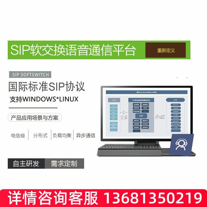 IPPBX SIP统一融合通信 企业通信系统 软交换平台SIP话机