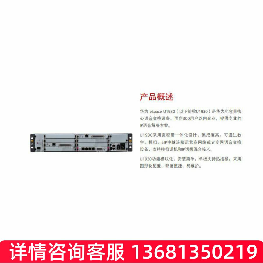 华为程控交换机eSpace-U1930电话交换机100用户许可
