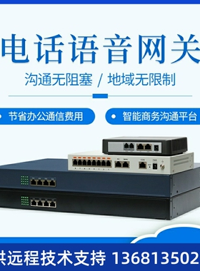 IPPBX电话语音网关sip网络电话交换机网关2 4 8 16 32 FXO/FXS口