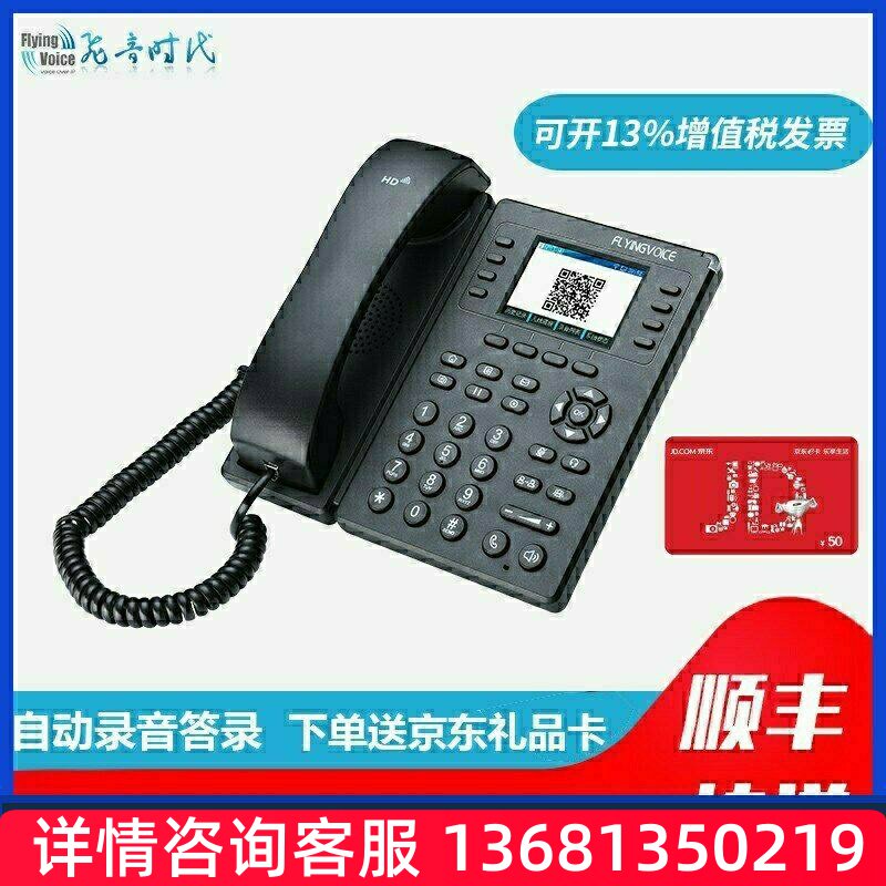 FLYINGVOICE飞音时代智能录音电话机座机自动录音留言欢迎词防骚