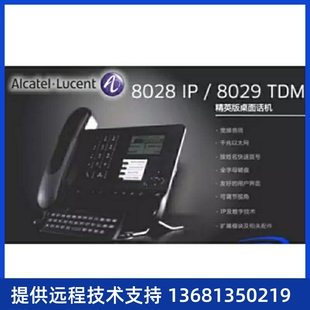 Alcatel阿尔卡特8028 网络机SIP话机局域网 IP机SIP协议