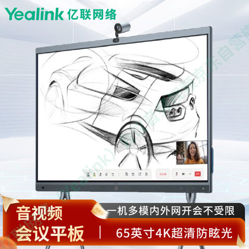 亿联网络（Yealink）会议音频视频 MeetingBoard   65-GW