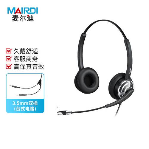 麦尔迪（MAIRDI）MRD805DNC系列话务耳机 适用于话务员耳机\客服