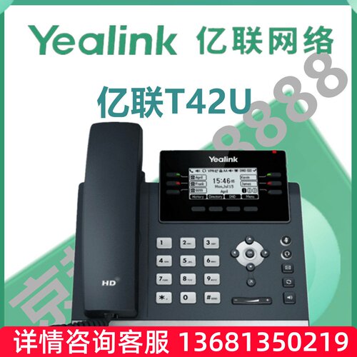 亿联SIP话机T42U/T43U/T46U/T48U网络ip电话座机局域网电