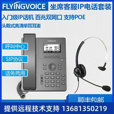 FLYINGVOICE飞音时代网络IP电话机无线IP话机呼叫中心坐席客服IP