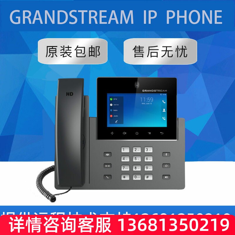 【原装正品】Grandstream潮流视频会议网络IP电话机GXV3350