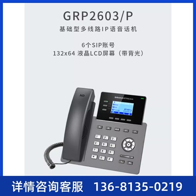Grandstream潮流网络GRP2603背光屏千兆双网口IP电话机