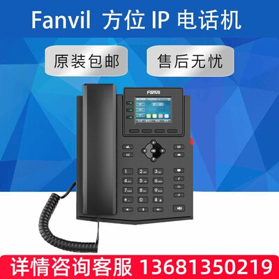 【Original authentic 】FANVIL X303G  Over IP Phone DeskPhone