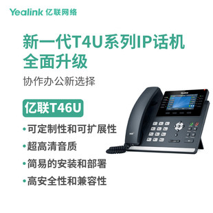 支持扩展台 Yealink亿联 IP话机4.3英寸高端彩屏 T46U 千兆双 SIP