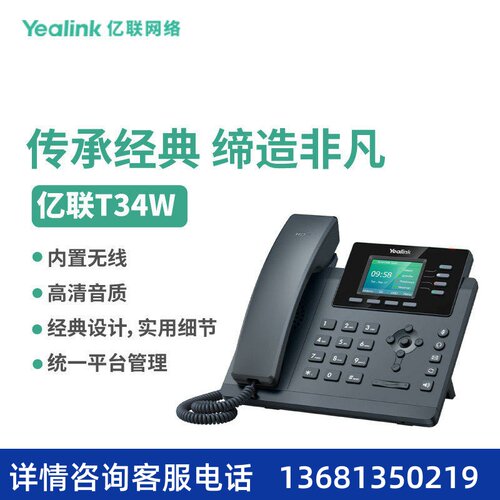 亿联(Yealink)SIP-T34W 2.4英寸彩屏 IP电话机