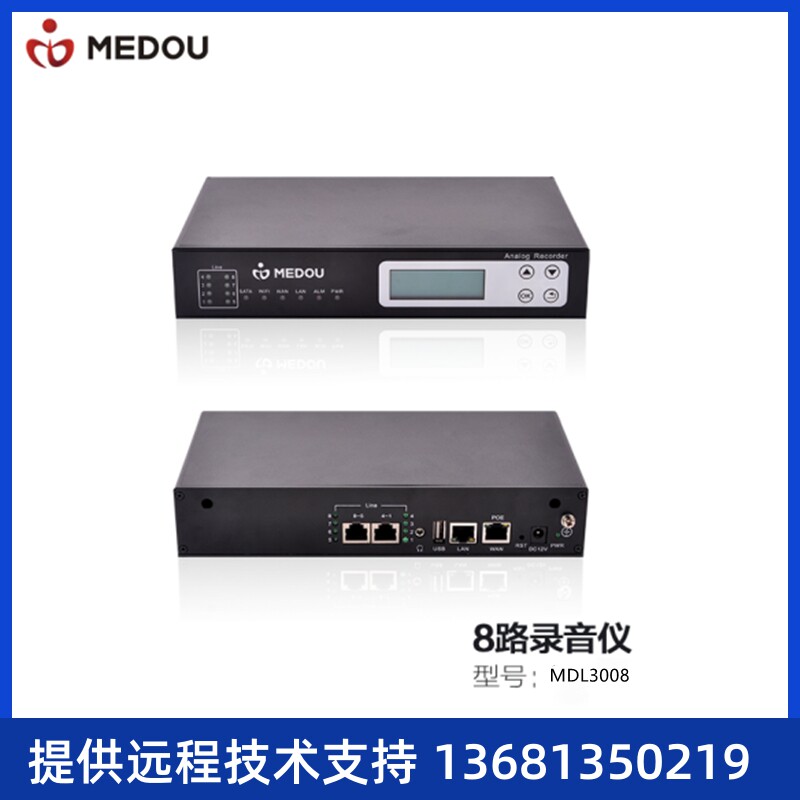铭道(MEDOU)电话录音仪8路独立式电话录音WEB 64G 15000小时SIP