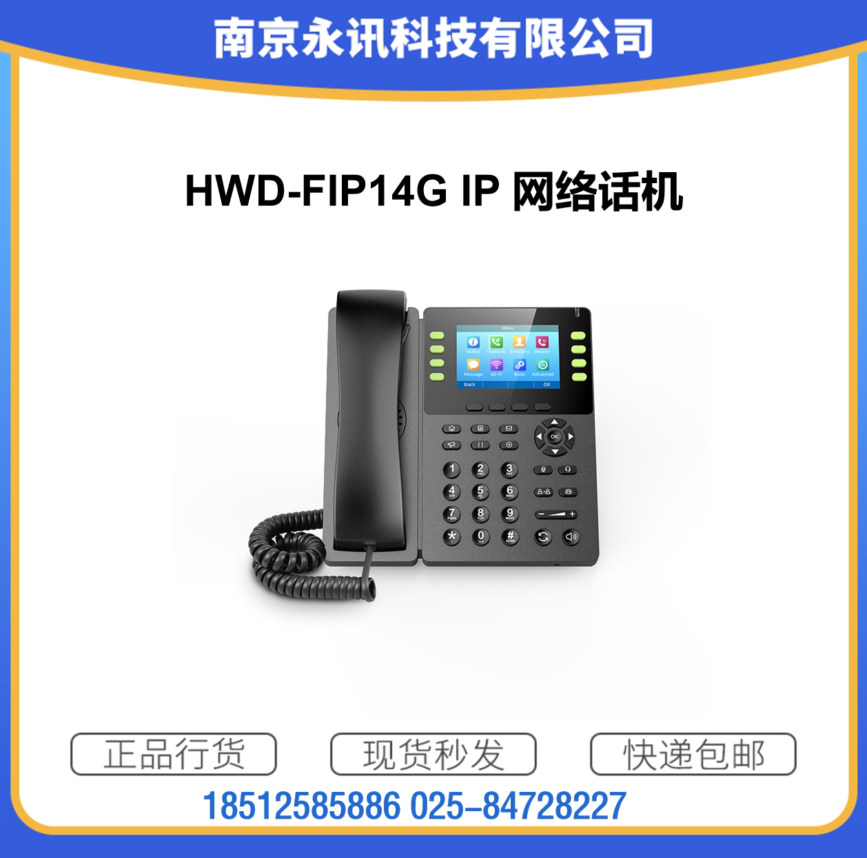 网络固定电话 HWD-FIP14G 3.5英寸8SIP线路POE外呼呼叫系统现货