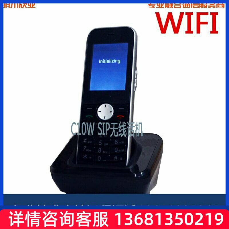 C10W SIP无线话机 wifi手持机 网络/IP网络电话线 wifi话机IP话机