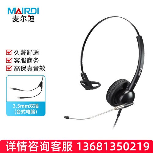 麦尔迪（MAIRDI）MRD512系列话务耳机 适用于话务员耳机\客服耳麦