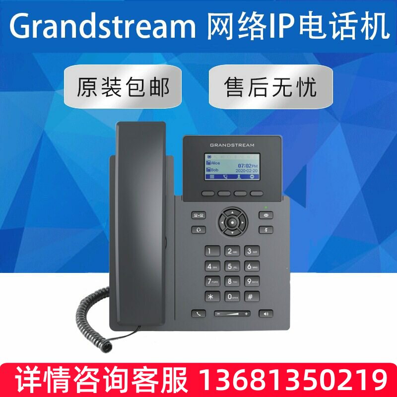 【原装正品】Grandstream潮流SIP商务办公酒店网络电话机GRP2601P
