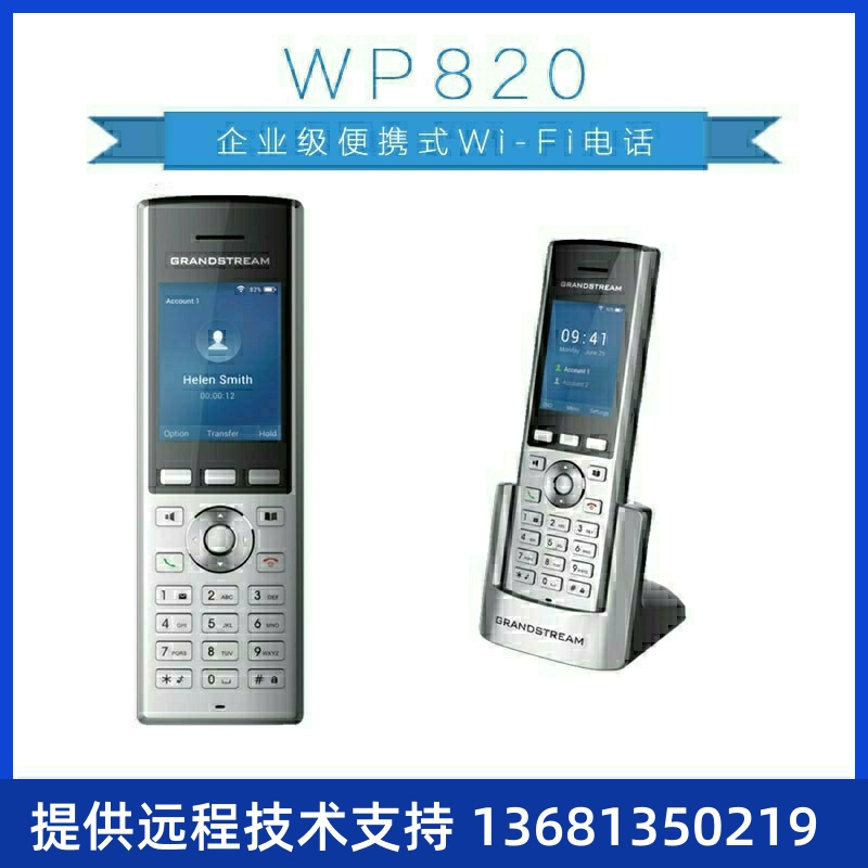 亿联IP电话机grandstream网络WP820便携式WiFi电话机手持无线