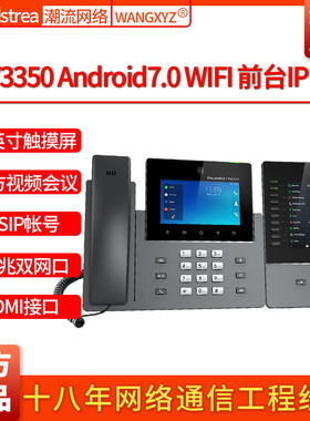 Grandstream潮流网络GXV3350/GBX20前台总机WIFI千兆IP视频电话机