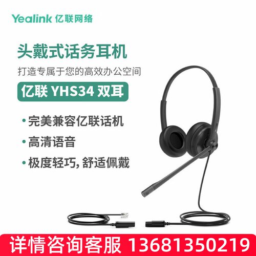 亿联网络（Yealink）YHS34 Dual 双耳头戴式话务耳机 RJ9水晶头接