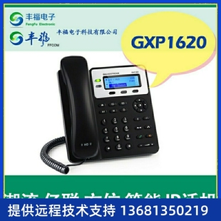 Grandsteam潮流GXP1620 IP電話機(jī)雙網(wǎng)口