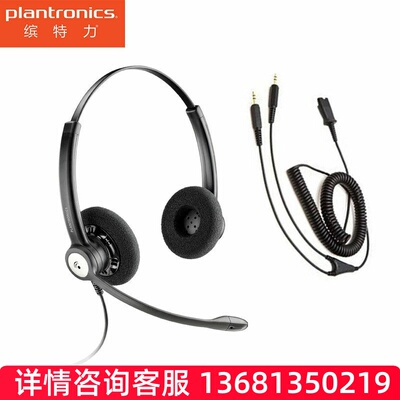 缤特力（Plantronics） HW121N 降噪型客服耳机 呼叫中心电销话务