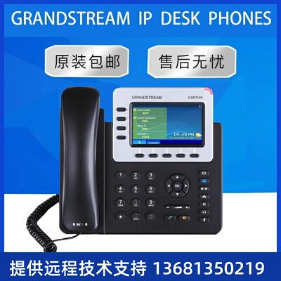 【原装正品】Grandstream VoIP Phone 网络IP办公电话机GXP2140