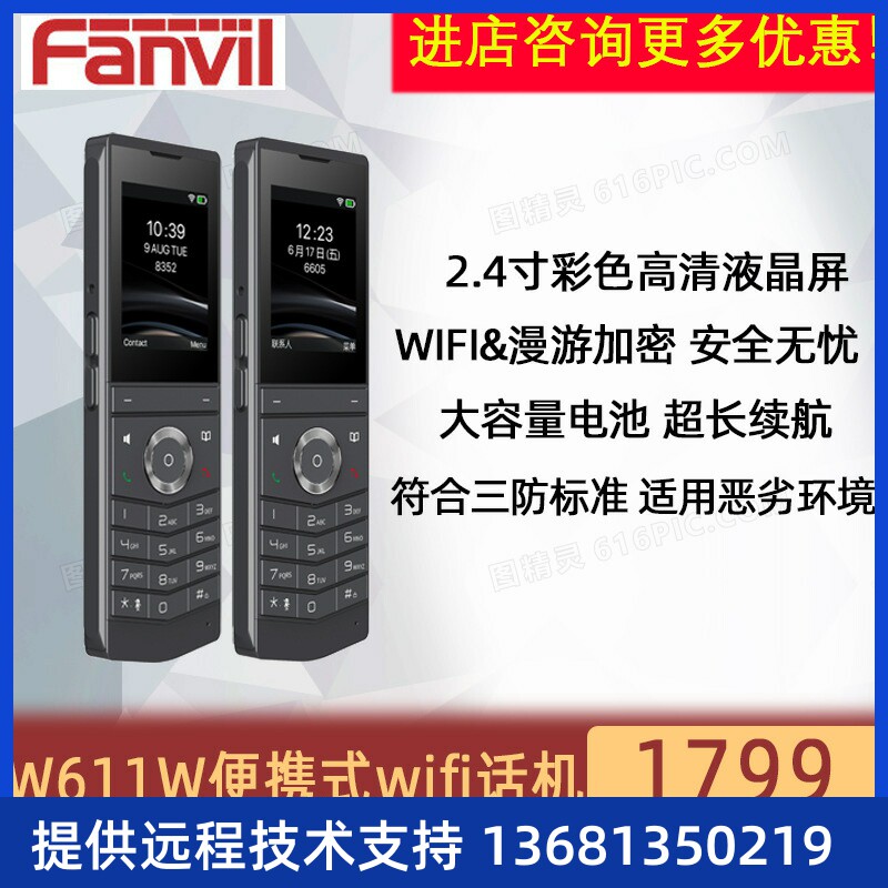 方位W611W便携式wifi话机IP67防尘防水可匹配无线耳机符合三防