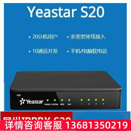 Yeastar星纵朗视 S20/S50/S100/S300 IPPBX交换机 数字电话交换机SIP 电话机