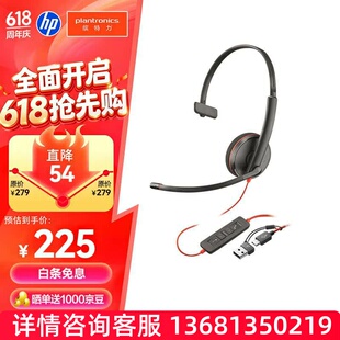 缤特力惠普Blackwire C3210 单耳话务耳机头戴式 USB-C/A双接口