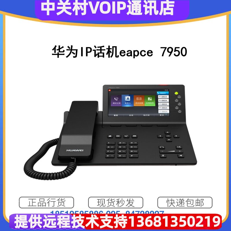 正品 IP话机 eSpace 7950 可扩展POE双网口语音网关固定电话