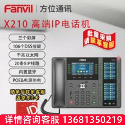 Fanvil方位 X210 IP电话机 SIP话机 X210i鹅颈寻呼话机 VOIP办公