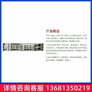 华为eSpaceU1981程控交换机SCUIP