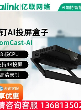 Yealink 亿联RoomCast E2中大型视频会议无线传屏器多方投屏投影
