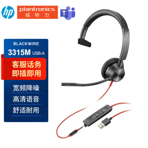 缤特力（PLANTRONICS）Poly C3315-M头戴式办公耳麦 话务客服电销